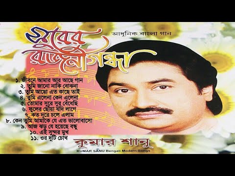 kumar sanu bangla song kumar sanu bangla song