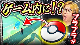 プラプラ遂にオワコン化!?!?とんでもないテストが行われてる様です【ポケモンGO】