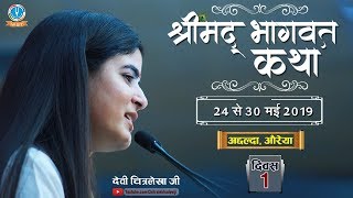 LIVE - Day 1 || Sankirtan Yatra Auraiya