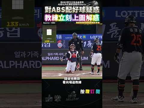 教練自製九宮格即時告訴選手球的位置😂