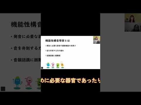 臨床技術学科 【機能性構音障害】原因はなに？　PARCにしのみや　古里恵先生　#shorts #studylabo #st #リハビリ #言語聴覚士