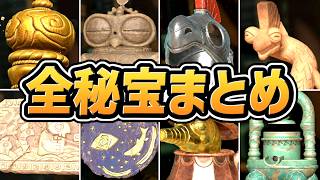 【スプラトゥーンレイダース】全 秘宝 まとめ（秘宝パワー詳細、コンプ報酬も収録）【switch2】【スプラ レイダース】