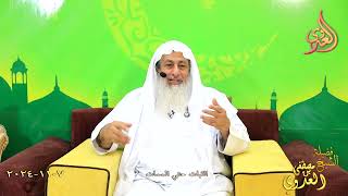 الثبات حتي الممات ـ الشيخ مصطفى العدوي تاريخ 7 11 2024