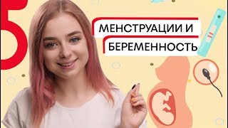 Рыбалка что нужно сделать чтобы не забеременеть во время месячных