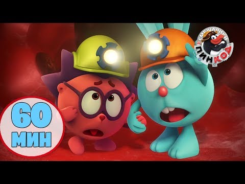 Смешарики Пин-код | Час вместе с любимыми героями! Сборник №1 - Лучшие серии