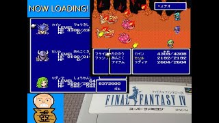 SFC ファイナルファンタジー4を週1ペースでクリアしていきたい（1夜目）