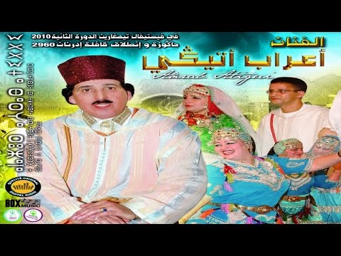 Music Maroc Tamazight Aarab Atigui Tachlhit Souss | أغاني امازيغية سوسية   للفنان الرايس اعراب أتيكي