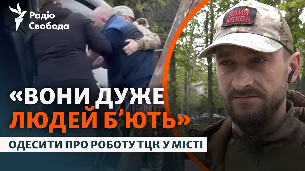 Вимагання грошей та насильство: що думають одесити про роботу ТЦК у їхньому ?