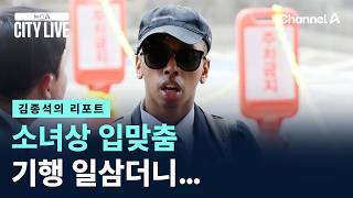 [김종석의 리포트]소녀상 입맞춤 기행 일삼더니…