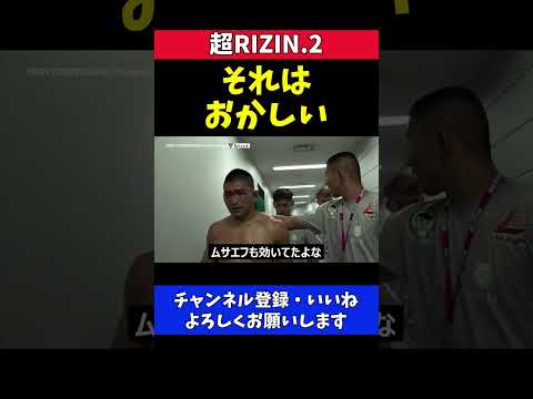 ムサエフの蹴りが全く効かない腹筋最強 格闘家アキラ【超RIZIN.2】