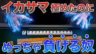 イカサマ雀士には天罰が下る!?凶悪な麻雀のイカサマ5選をコントで面白おかしく解説！ #麻雀 #麻雀初心者 #役満放銃ニキ #イカサマ