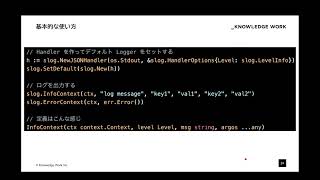 Go で Cloud Logging を使いこなすための slog 活用法 - Encraft #7