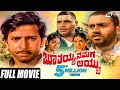 Boothayyana Maga Ayyu ಭೂತಯ್ಯನ ಮಗ ಅಯ್ಯು Vishnuvardhan Lokesh Kannada Full