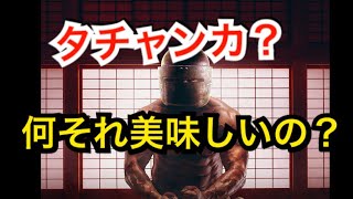 タチャンカ？[レインボーシックスシージ  ]