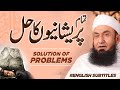 Solution of all Our Problems - Short Reminder by Molana Tariq Jamil | Friday Special 2020