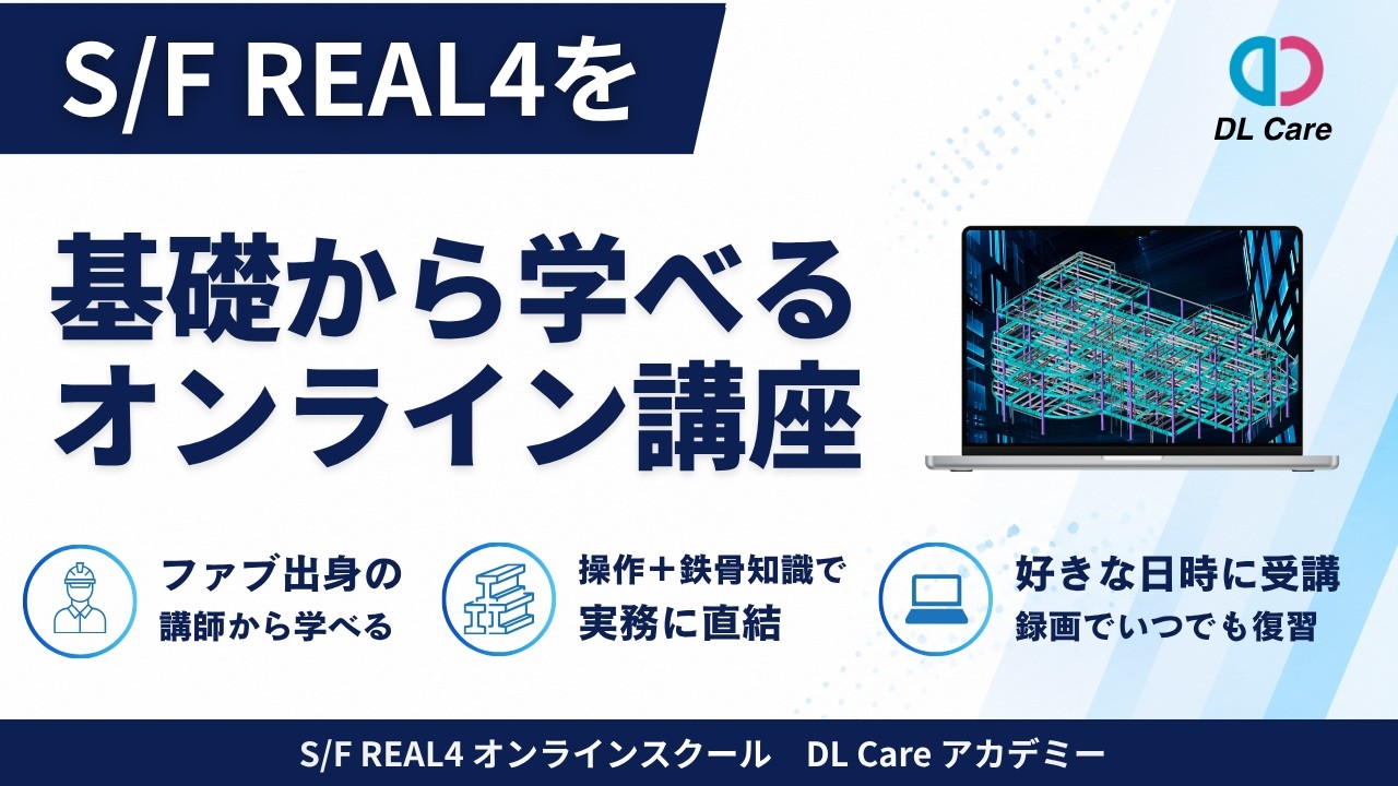 DL Careアカデミー 紹介動画