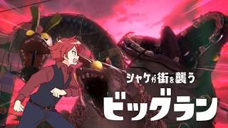 あまりにも久しぶりなカンストバイタービッグラン【スプラトゥーン3】