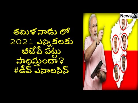 bjp south india strategy tamilnadu politics in 2021 elections