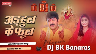 Download lagu Adahul Ke Phool Dj Flex Banaras navratri song Vibration mix song local Remix Banaras Bhakti Song Dj mp3 Download lagu Adahul Ke Phool Dj Flex Banaras navratri song Vibration mix song local Remix Banaras Bhakti Song Dj mp3