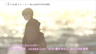 劇場アニメ「君の膵臓をたべたい」Blu-ray&DVD特典ダイジェストPV mqdefault - 劇場アニメ「君の膵臓をたべたい」Blu-ray&DVD特典ダイジェストPV