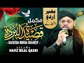 Qaseeda Burda Shareef Arabic Lyrics Complete Without Urdu Naat Allama Hafiz Bilal Qadri Durood