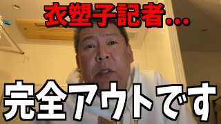 【立花孝志】完全にやらかしました...【立花孝志 斎藤元彦 兵庫県 NHK党 奥谷謙一 百条委員会】