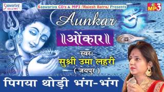 पी गयी थोड़ी भंग भंग (Pi Gayi Thodi Bhang Bhang)