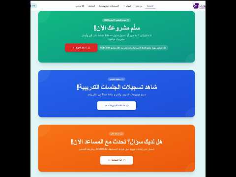 تسجيل لقاء تعليمات تسليم المهام، الأرضيات الحقيقية الموقع وروبوسيم