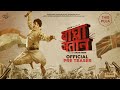Bagha Jatin | Official Pre-Teaser (Hindi) | Dev | Arun Roy