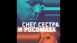 Трейлер: Снег, сестра и росомаха