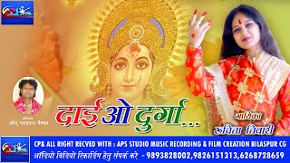 Download lagu DAI O DURGA | JAS GEET | RUCHITA TIWARI | NAVRATRI SPECIAL | OM PARMANAND VAISHNAV BHAKTI SONG 2022 mp3 Download lagu DAI O DURGA | JAS GEET | RUCHITA TIWARI | NAVRATRI SPECIAL | OM PARMANAND VAISHNAV BHAKTI SONG 2022 mp3