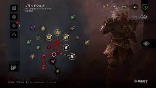 ［DbD］学術書とキラー育成