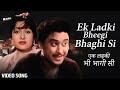 इक लड़की भीगी भागी सी HD Ek Ladki Bheegi Bhaghi Si Kishore Kumar M