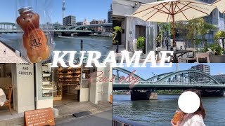 【vlog】OLの休日🌷/蔵前カフェ巡り/隅田川を眺めながらゆっくり過ごす/素敵カフェ&ランチ