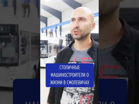 #смолевичи #минск #беларусь #городспутник #машиностроители #стройка #жилье #многодетные