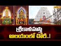 Security Negligence Led To Theft In Srikalahasti Temple శ్రీకాళహస్తి ఆల�