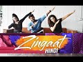 Zingaat Bollywood Dance Workout | Zingaat Zumba | Dhadak Zingaat Dance Choreography | Dance Cover Zingaat Bollywood Dance Workout | Zingaat Zumba | Dhadak Zingaat Dance Choreography | Dance Cover