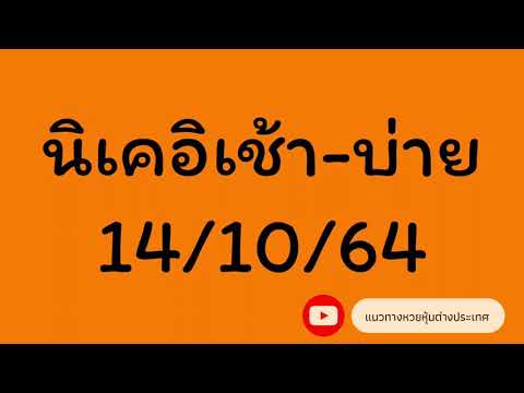 หวยนิเคอิ