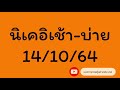 หวยนิเคอิ