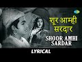 Shoor Amhi Sardar Lyrical शूर आम्ही सरदार Pt Hridaynath Mangeshkar मर�