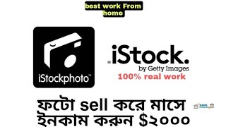 How to earn money on istock.com full bangla tutorial || sell photo earn money|| Best work From home