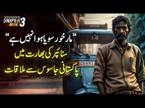 SNIPER 3.0 EP 18 - Markhor Is Not Asleep - Sniper Meets The Secret Figure | Riaz Aqib Kohlar | Roxen