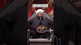  على بختك يا عباس 