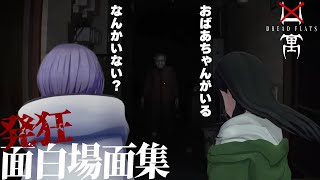 【凶寓 Dread Flats】一ノ瀬うるはの発狂・面白シーン集 【一ノ瀬うるは/ぶいすぽ/切り抜き】#凶寓 Dread Flats    #ぶいすぽ  #切り抜き #うるは #vtuber