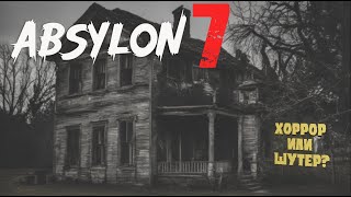 ПСИХОЛОГИЧЕСКИЙ ТРИЛЛЕР В ПОСТАПОКАЛИПТИЧЕКОМ МИРЕ ➤ Absylon 7