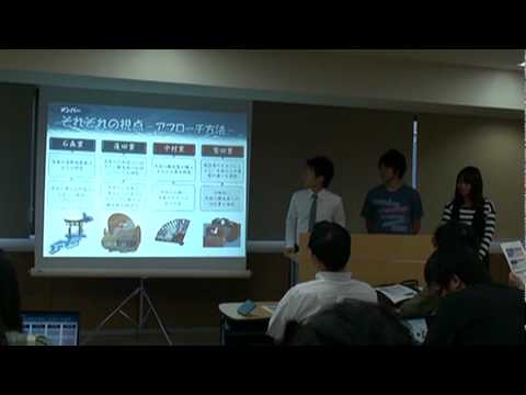 インターゼミ研究計画発表　「観光」