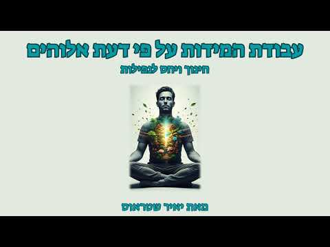שלב 7: חינוך עצמי והיחס לנפילות