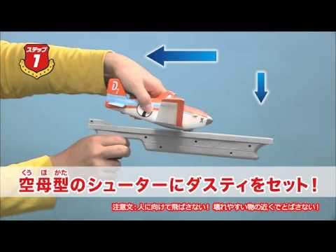 プレーンズ そらとべ！ダスティ