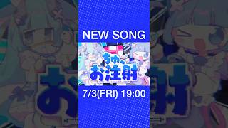 07/03(FRI) NEWSONG  をとは × somunia × なみぐる  #chunithm