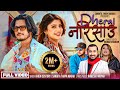 Dherai Narisau Khem Century Sangita Thapa Magar Puspa Khadka Sanisha Bhattarai New Song